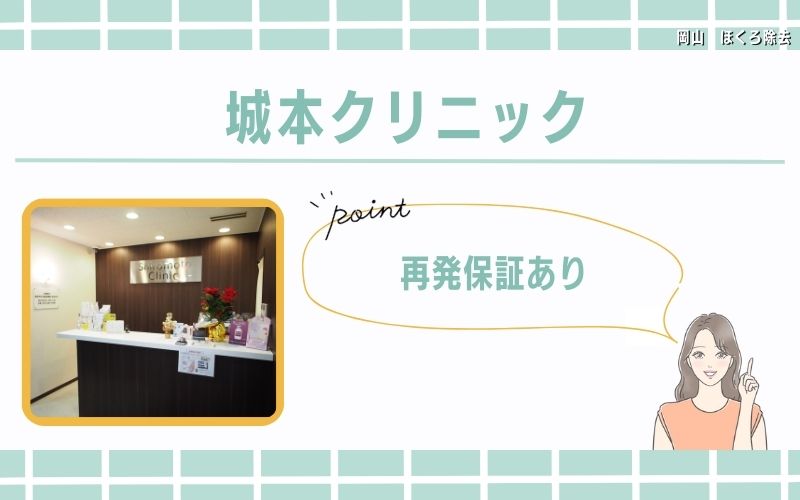 再発保証あり！傷跡に配慮されたほくろ除去なら城本クリニック
