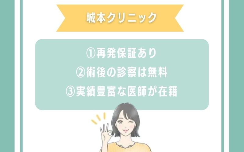 城本クリニック岡山のほくろ除去の特徴