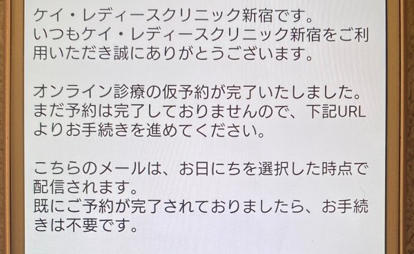 メールアドレスの認証・問診票の登録