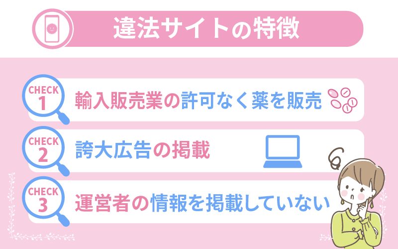 違法サイトの特徴